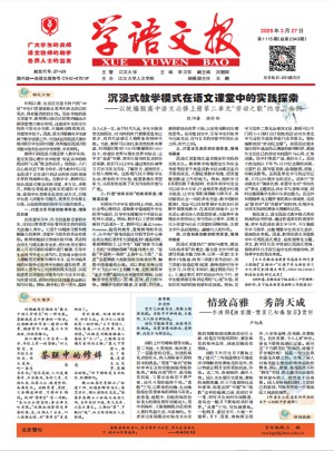 学语文报